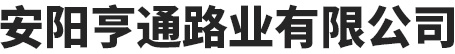 安陽亨通路業蜜桃臀av一区二区三区-国产蜜臀av在线一区二区三区-蜜臀在线一区-蜜臀av免费